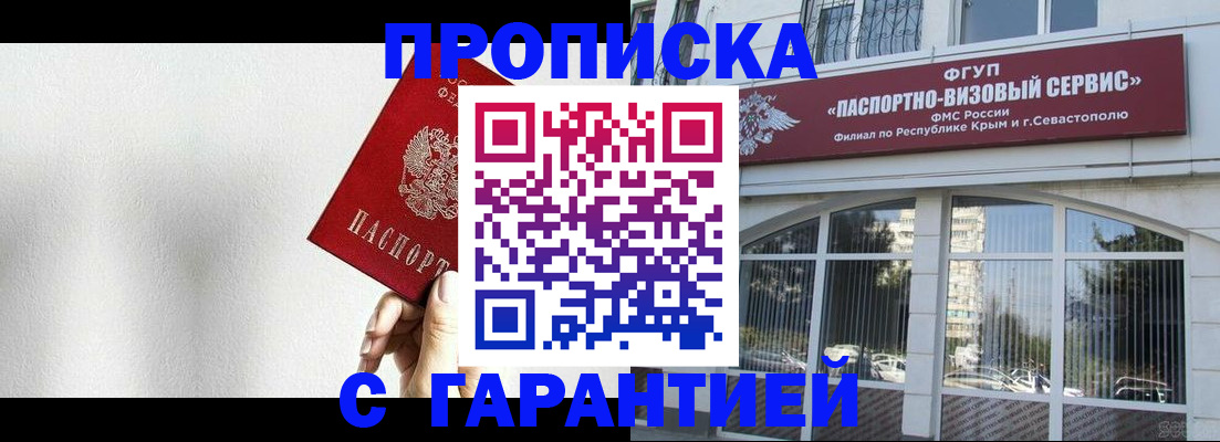 прописка ребенка в Пскове