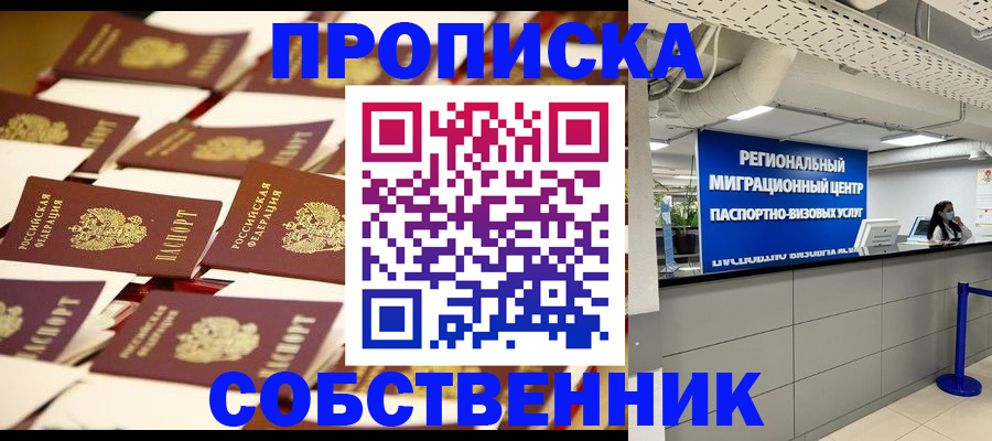 прописка в Пскове
