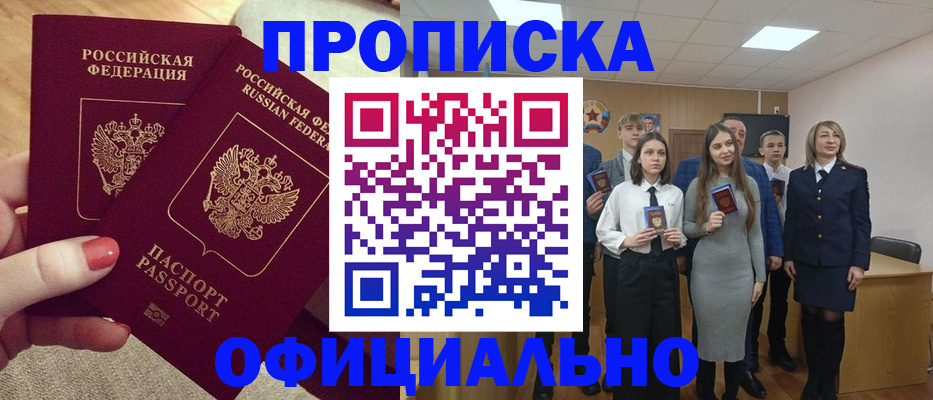 временная регистрация купить в Пскове
