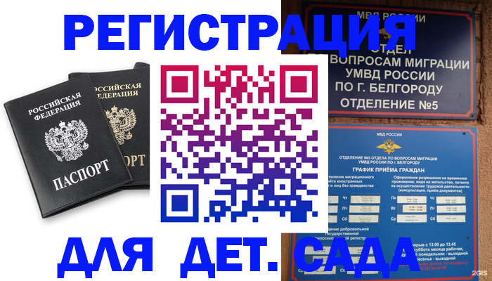 временная регистрация купить в Пскове