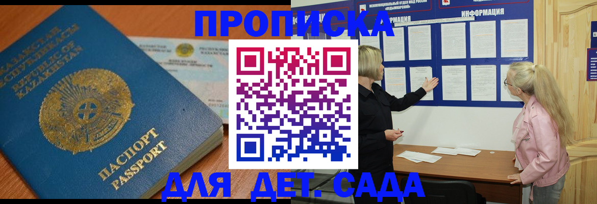 прописка штамп в Пскове