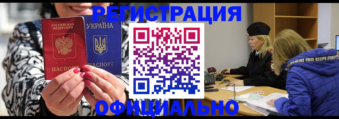 временная регистрация законно в Пскове